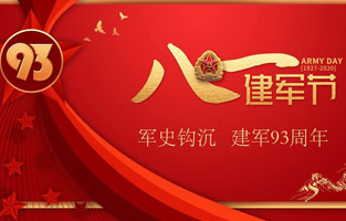 今天是八一建军节，也是中国人民解放军建军93周年，香蕉视频软件下载安装电气祝福伟大祖国，致敬中国军人。